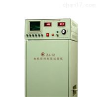 ZJ-12S匝间冲击耐压试验仪器 徐吉