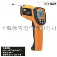 ST1150A红外测温仪