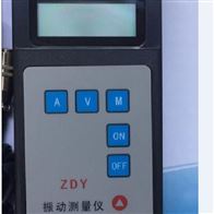 ZDY振动测量仪