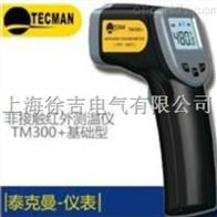 TM300+便携式红外测温仪