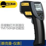 TM750H环境温湿红外测温仪