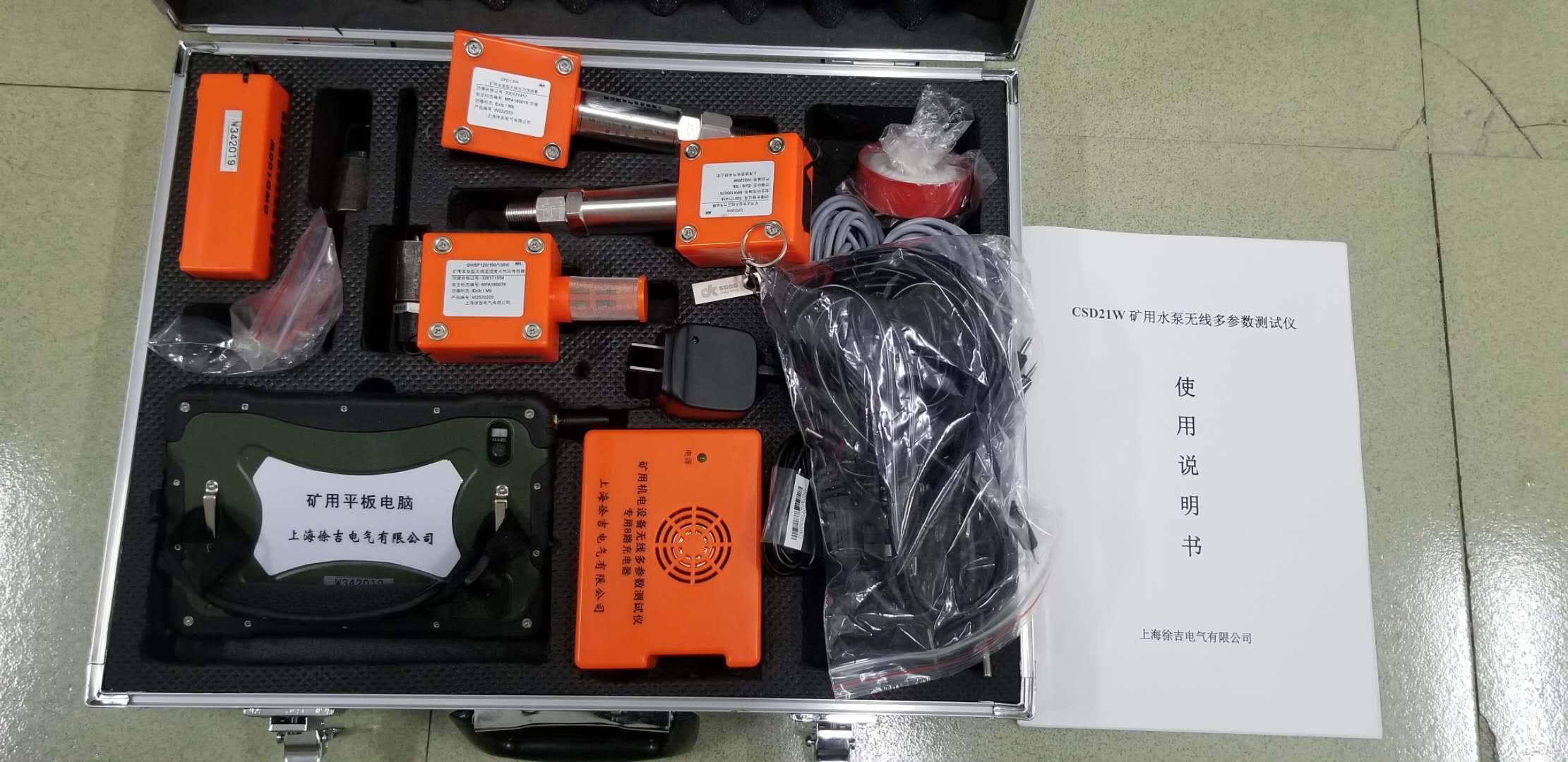 CSD21W  矿用水泵无线多参数测试仪