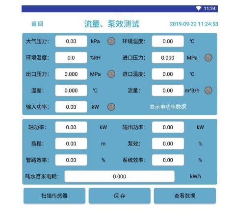 image.png CSD21W 矿用水泵无线多参数测试仪