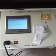 ST2677交直流超高压耐压测试仪