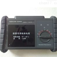 SHSG90防雷检测标准电阻