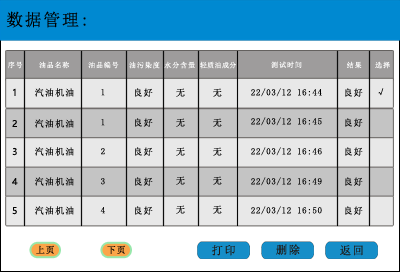 油液质量检测仪